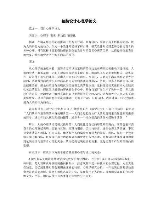 包装设计心理学论文