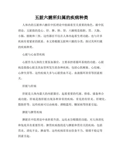 五脏六腑所归属的疾病种类