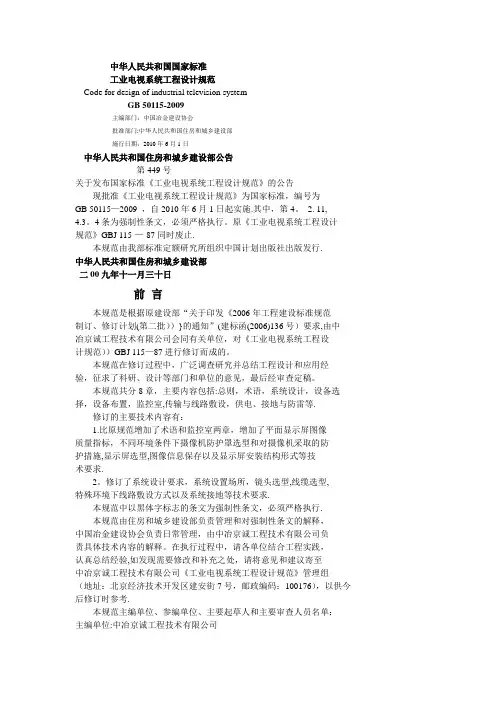 工业电视系统工程设计规范
