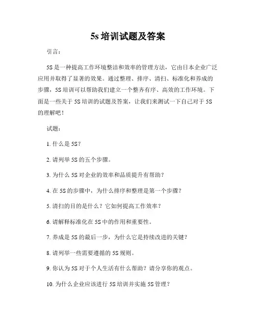 5s培训试题及答案
