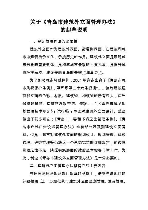 关于制定《青岛市控制性详细规划管理规定》的说明.doc