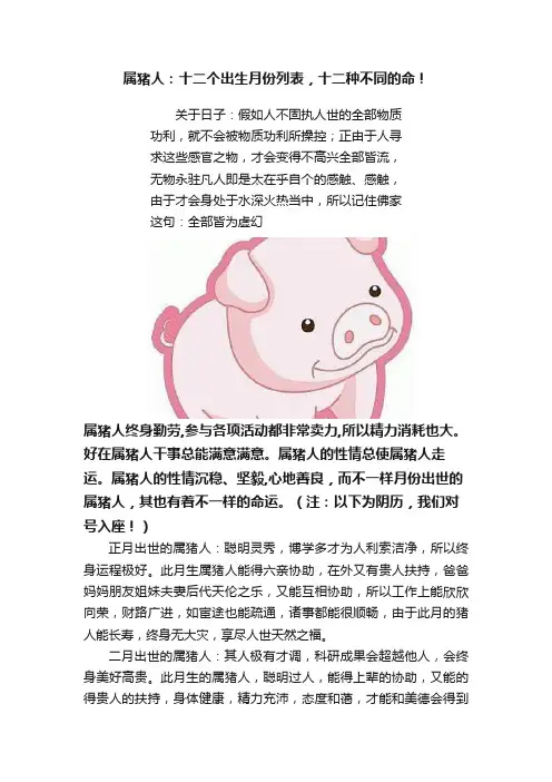 属猪人：十二个出生月份列表，十二种不同的命！