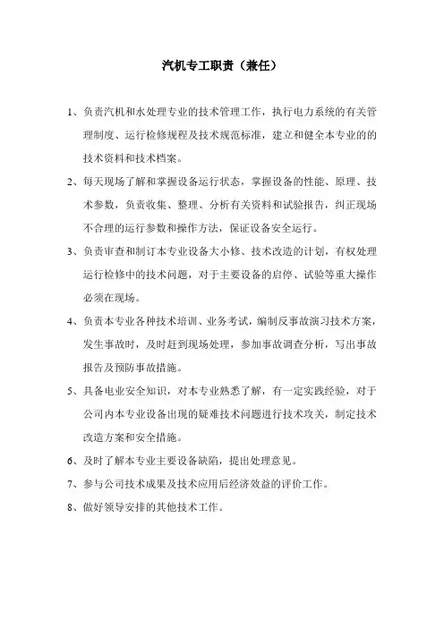 汽机专工职责
