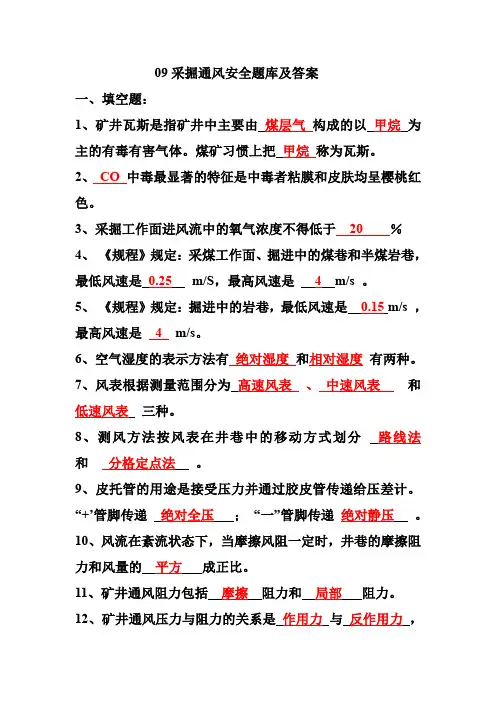 《通风与安全》题及答案