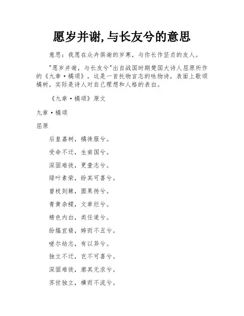 愿岁并谢,与长友兮的意思