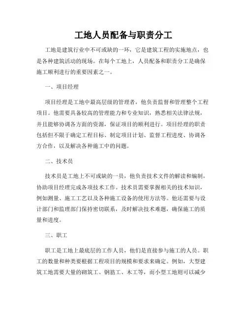 工地人员配备与职责分工