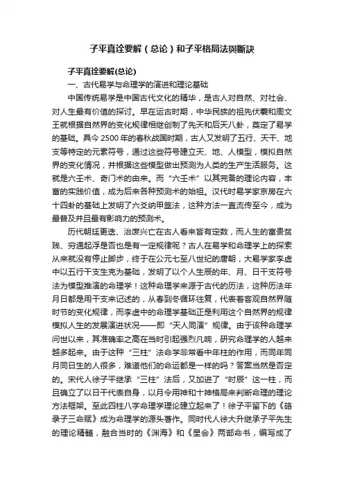 子平真诠要解（总论）和子平格局法與斷訣