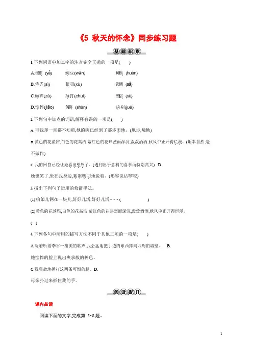人教部编版七年级语文上册《5 秋天的怀念》作业同步练习题及参考答案