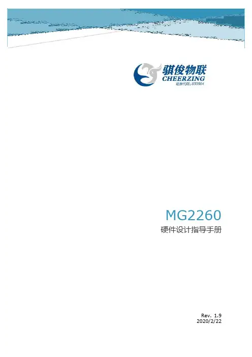 MG2260硬件设计指导手册说明书