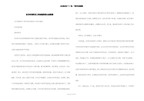 东方时尚科目三考试挂科的心态指南