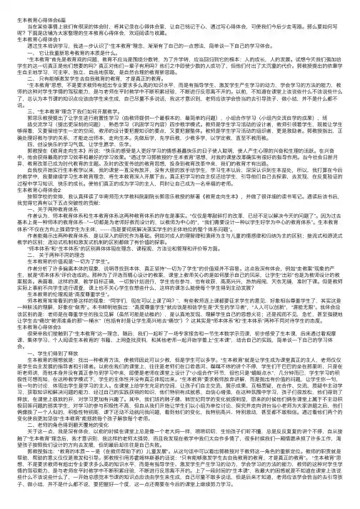 生本教育心得体会6篇