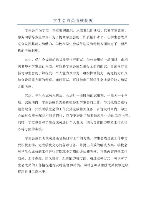 学生会成员考核制度