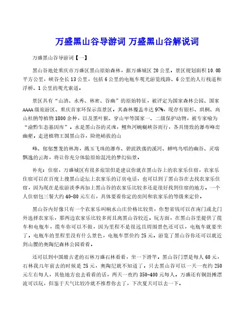 万盛黑山谷导游词 万盛黑山谷解说词