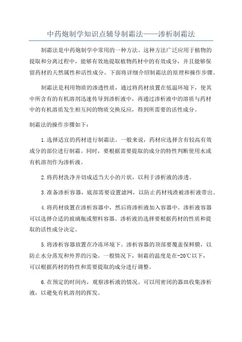 中药炮制学知识点辅导制霜法——渗析制霜法