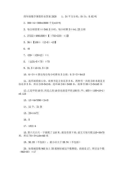 四年级数学暑假作业答案2020(最新)