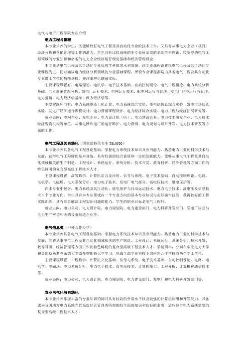 华北电力大学学院介绍