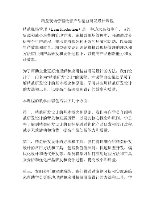 精益现场管理改善产品精益研发设计课程