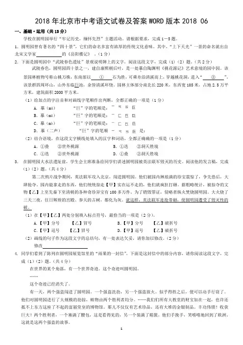 2018年6月北京市中考语文试卷及答案WORD版本