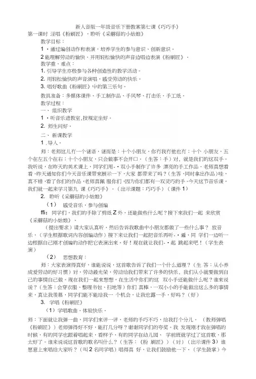 新人音版一年级音乐下册教案第七课《巧巧手》.docx