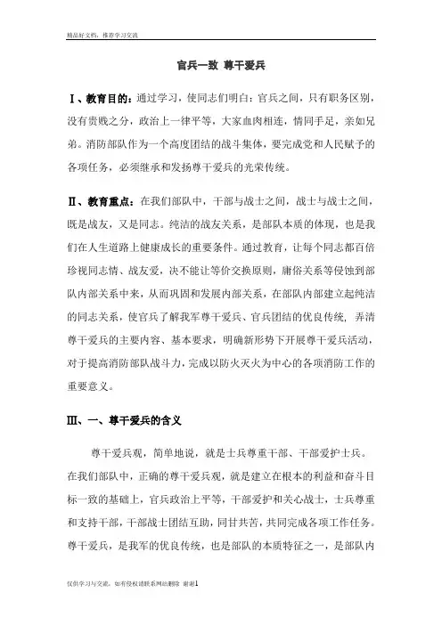 最新政治教育教案：官兵一致_尊干爱兵