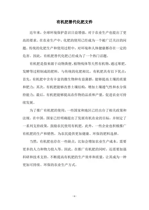 有机肥替代化肥文件