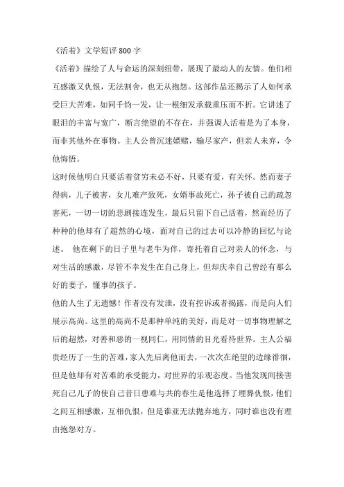 《活着》文学短评800字