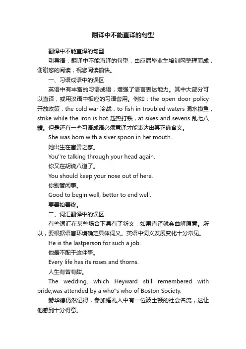 翻译中不能直译的句型