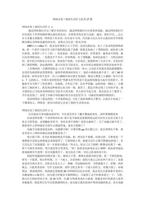 网络改变了我的生活作文优秀17篇
