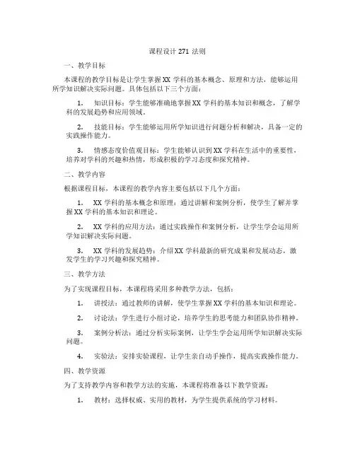 课程设计271法则