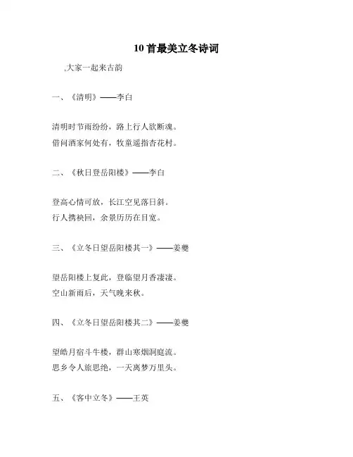 10首最美立冬诗词