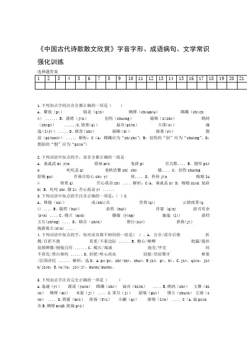 中国古代诗歌散文欣赏字音字形成语病句文学常识强