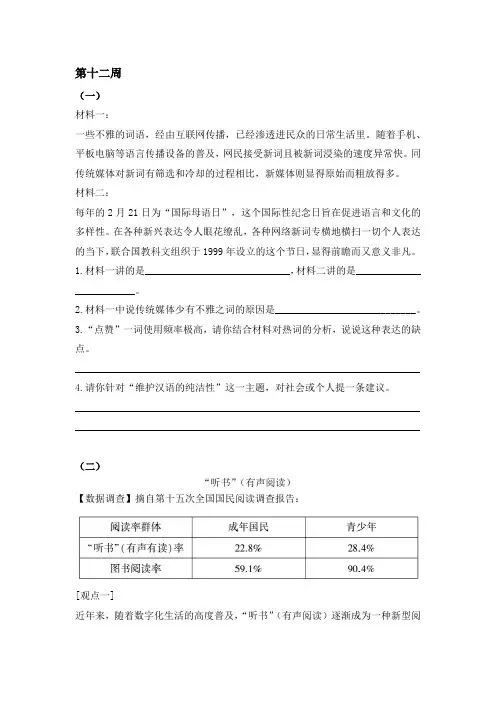 部编版五年级语文非连续性文本阅读训练第12周