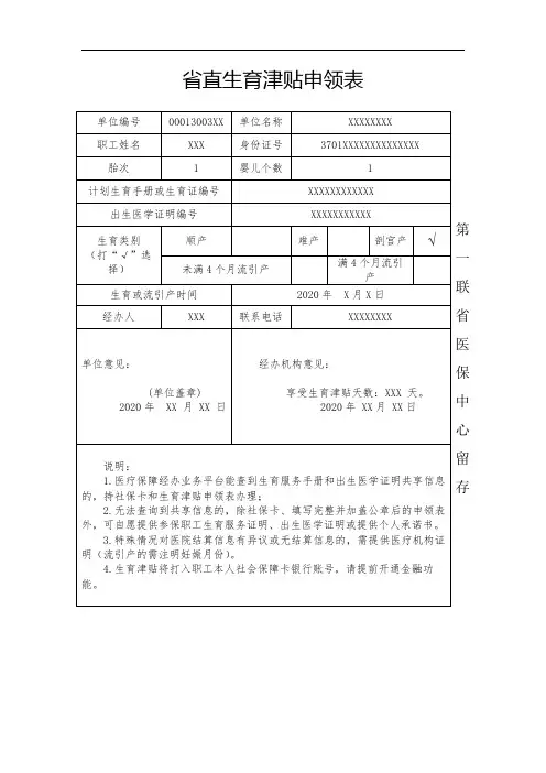 山东省省直生育津贴申领表样表