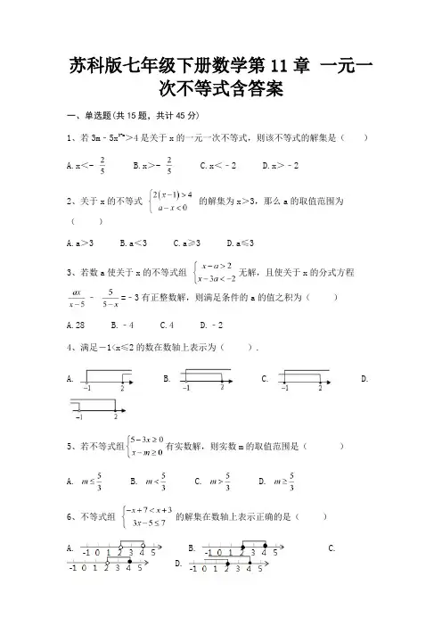 (基础题)苏科版七年级下册数学第11章 一元一次不等式含答案