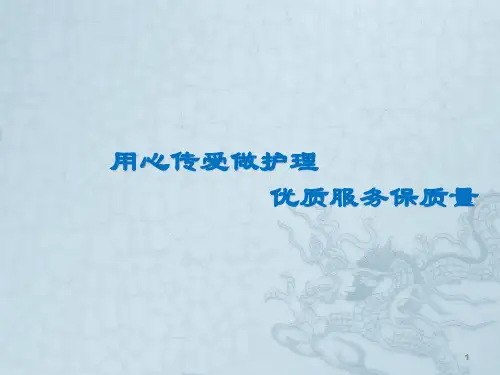 妇产科优质护理新举措ppt课件