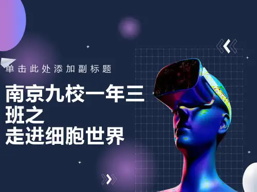 生物科技PPT模板