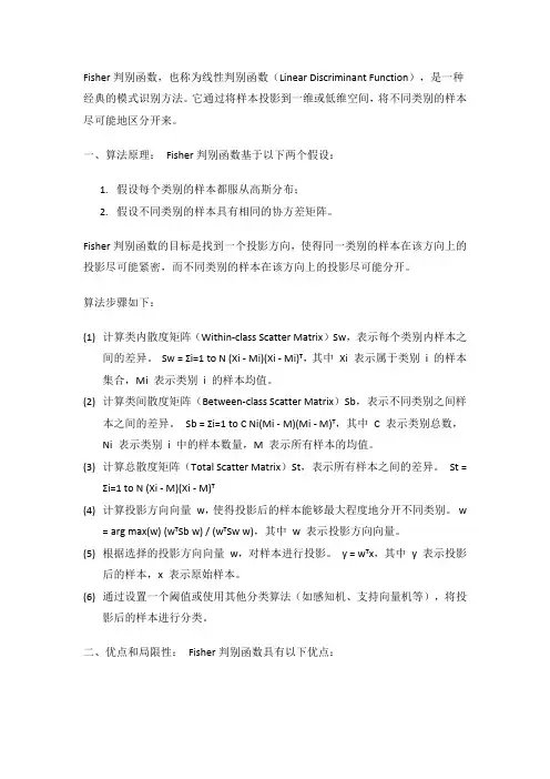 fisher判别函数