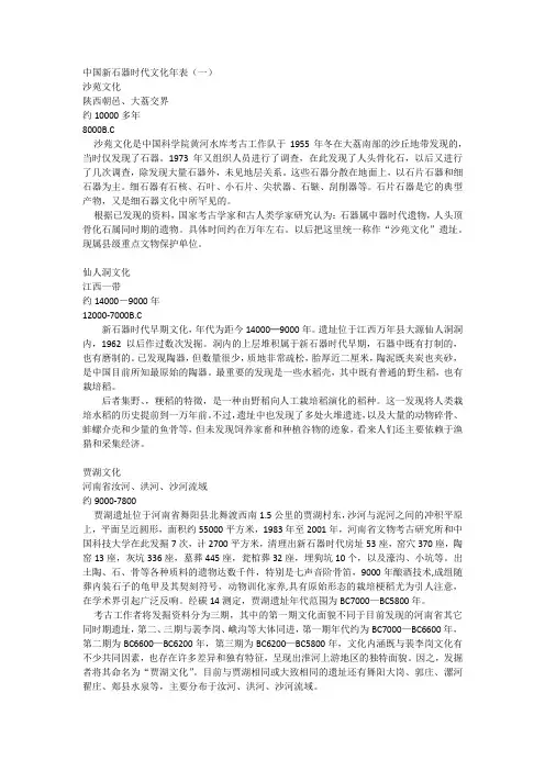 中国新石器时代文化年表