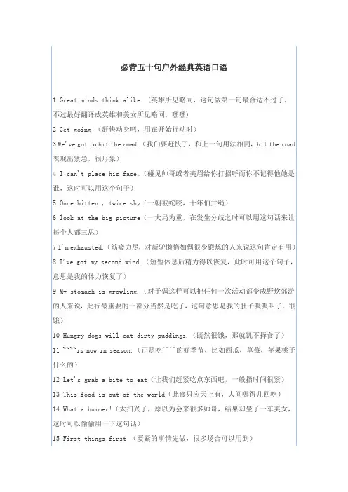 必背五十句户外经典英语口语