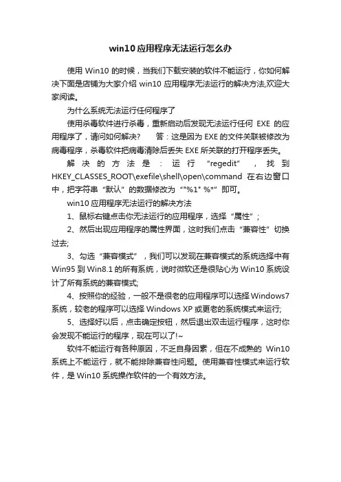 win10应用程序无法运行怎么办