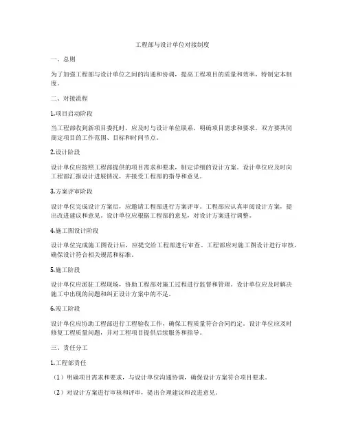工程部与设计单位对接制度
