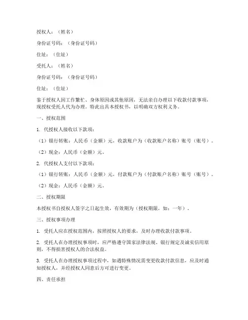 个人委托收款付款授权书