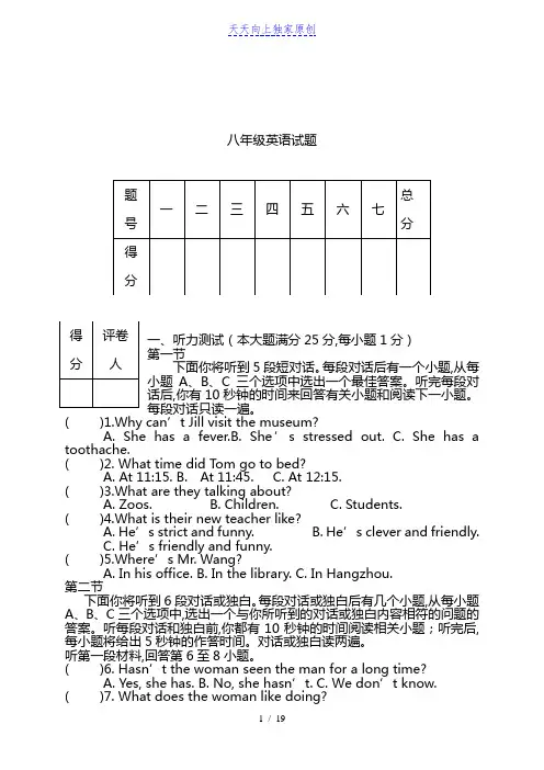 最新2021-2022学年度下学期期末测试八年级英语试题(含听力材料和答案)