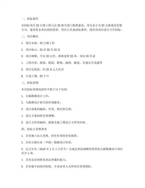 公路勘测设计招标文件