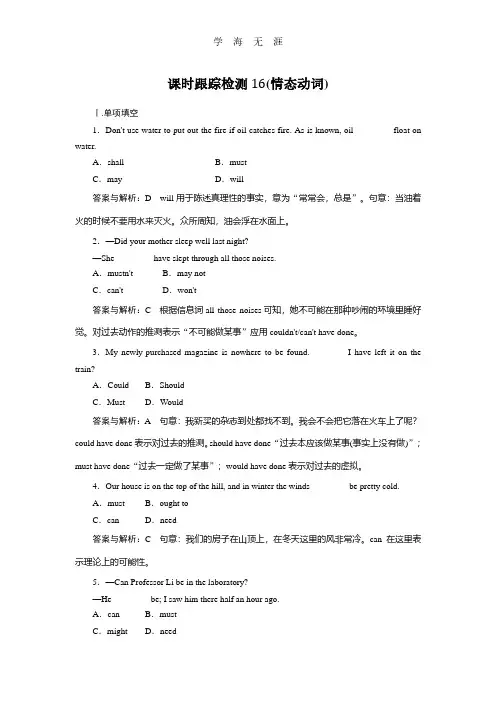 高考英语一轮复习课时跟踪检测16 试题解析.pdf
