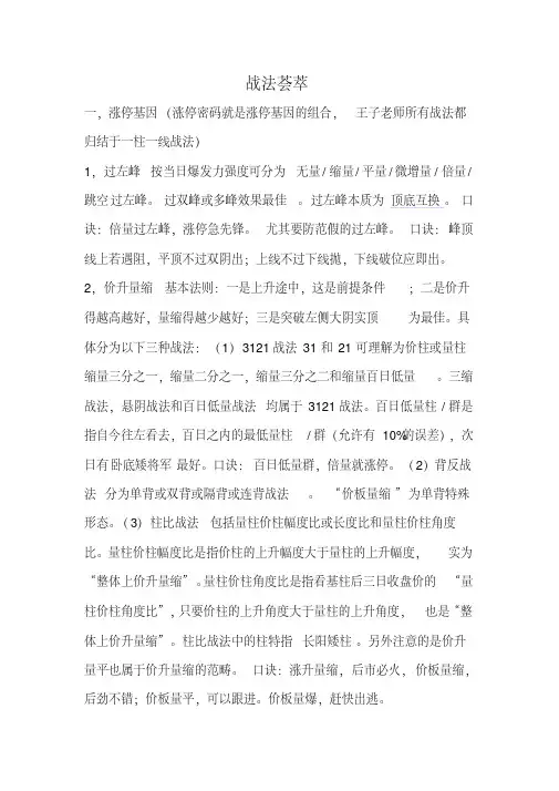 量学战法汇总重点讲义资料