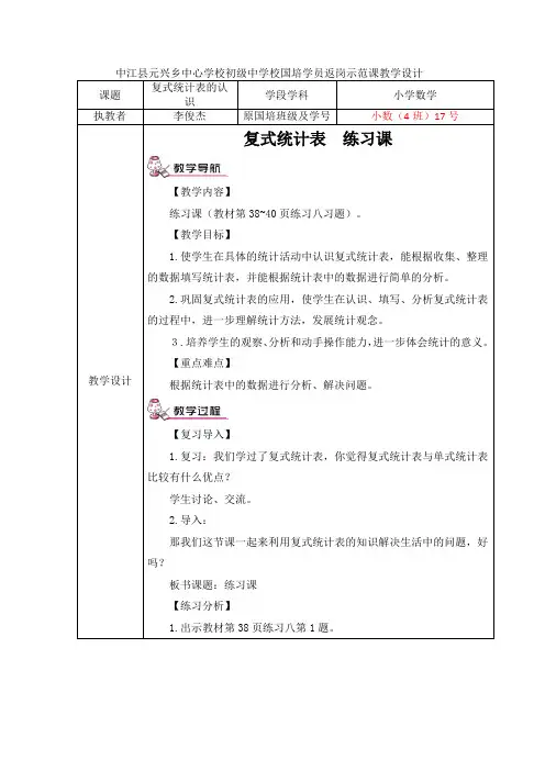国培学员返岗示范课教学设计及会议记录 (3)