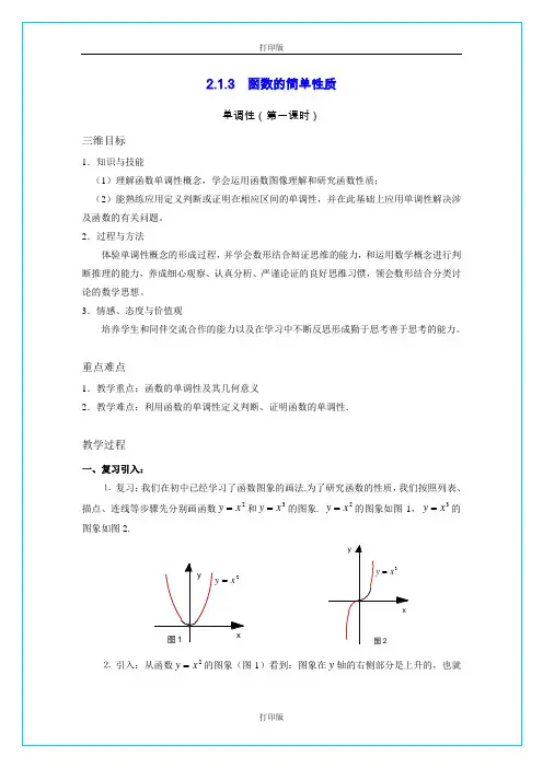 苏教版数学高一《函数的简单性质》  名师教案  苏教