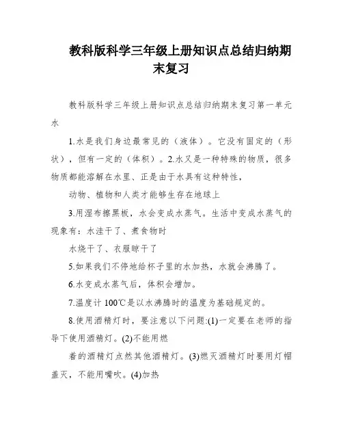 教科版科学三年级上册知识点总结归纳期末复习