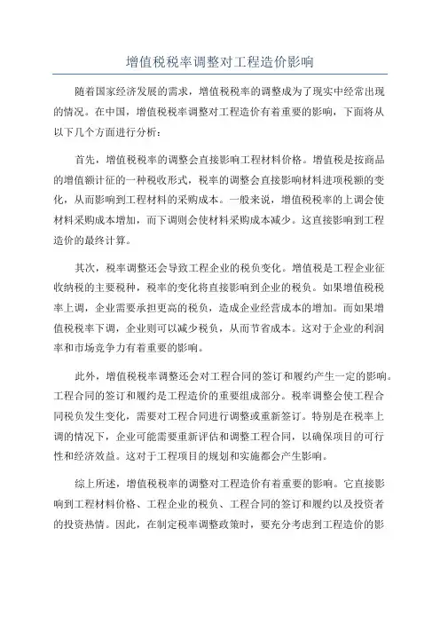 增值税税率调整对工程造价影响
